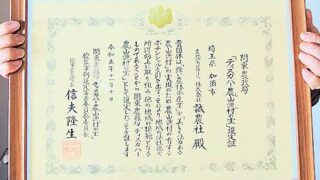 ＜加須＞農水省関東農政局から｢ディスカバー農山漁村の宝｣受賞