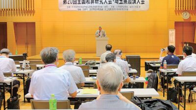 【加須】｢第20回全国和算研究大会｣開かれる