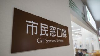 加須市役所の利用ガイド