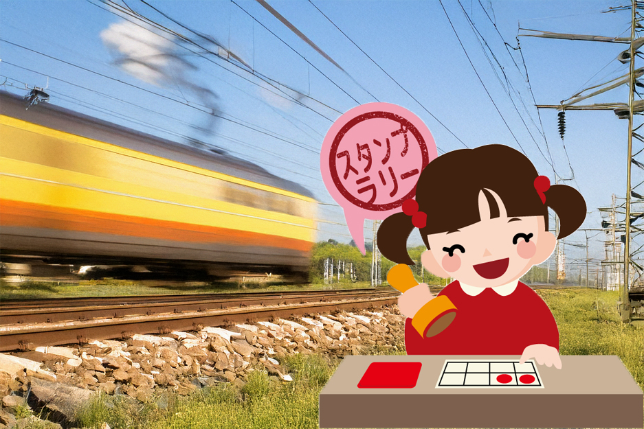 好評｢東武ぐるめスタンプラリー｣